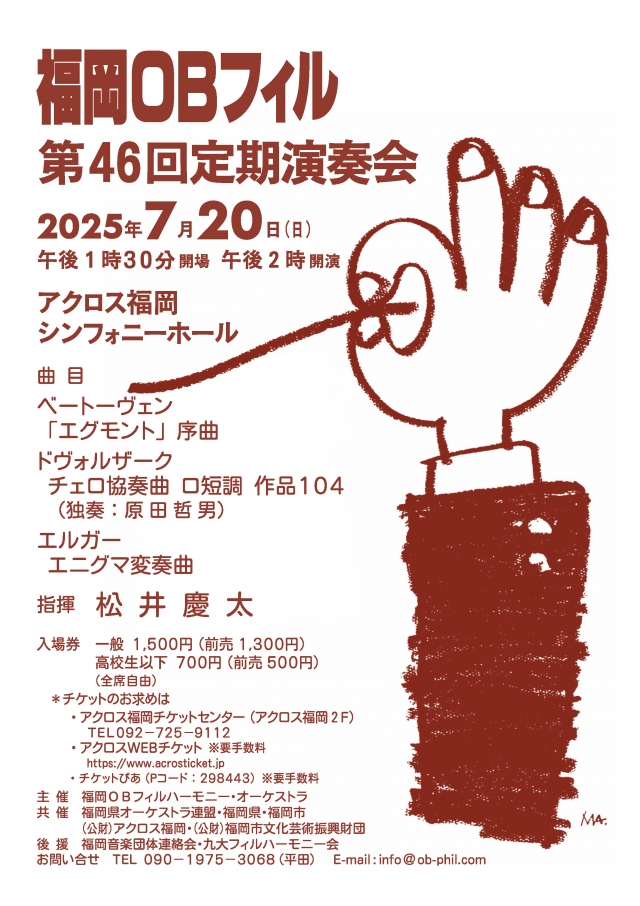 福岡OBフィルハーモニーオーケストラ第46回定期演奏会