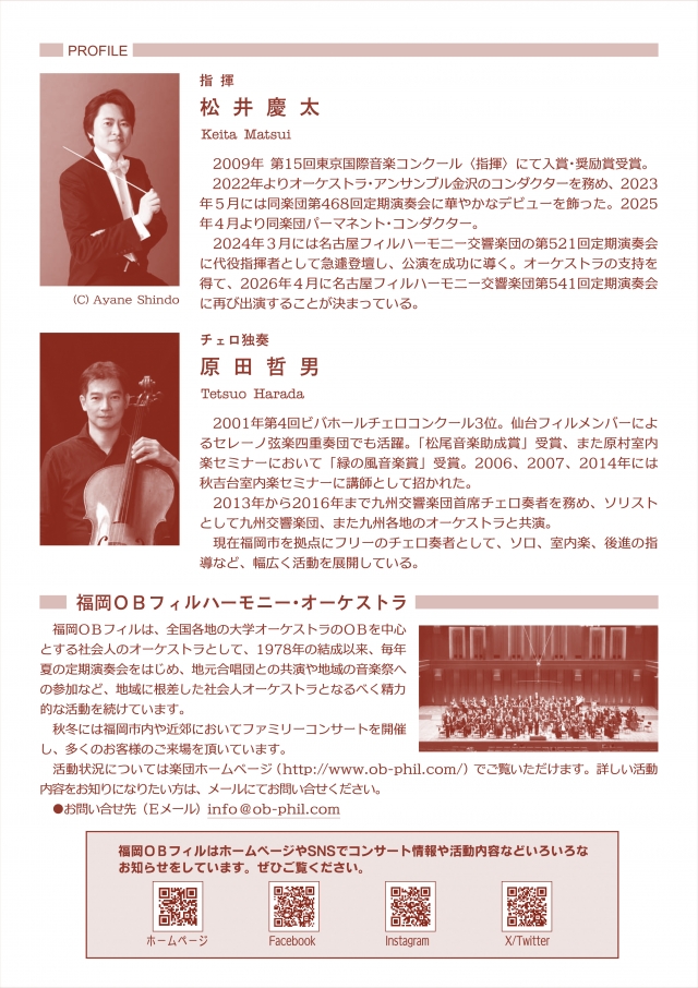 福岡OBフィルハーモニーオーケストラ第46回定期演奏会