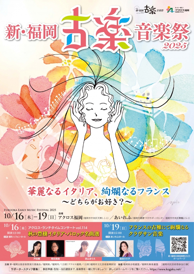 新・福岡古楽音楽祭2025古楽講座「むかしの楽器」vol.8＆vol.9〜弦楽器編&リコーダー編～