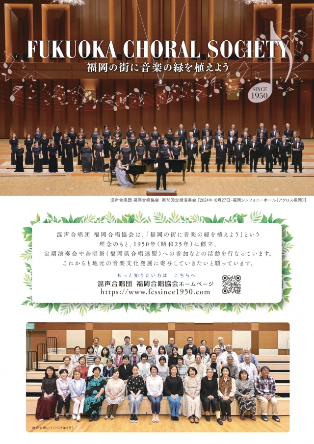 混声合唱団福岡合唱協会　第77回定期演奏会
