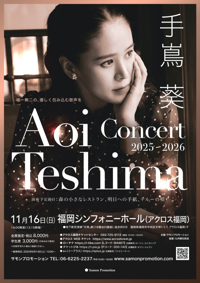 手嶌葵Concert2025