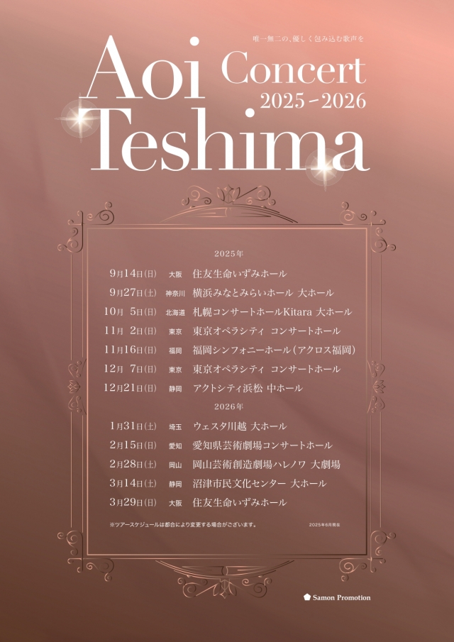 手嶌葵Concert2025