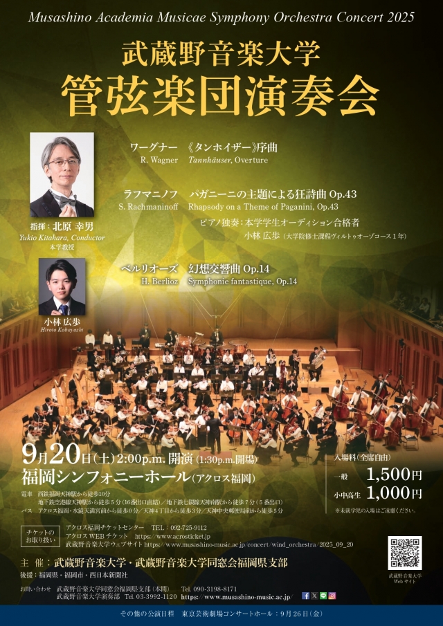 武蔵野音楽大学管弦楽団演奏会