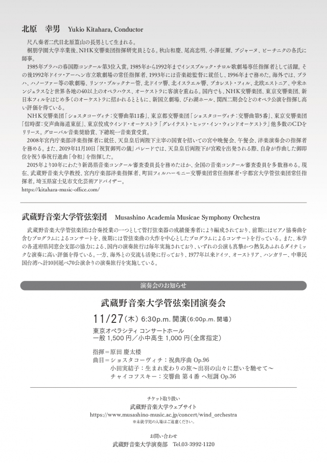 武蔵野音楽大学管弦楽団演奏会