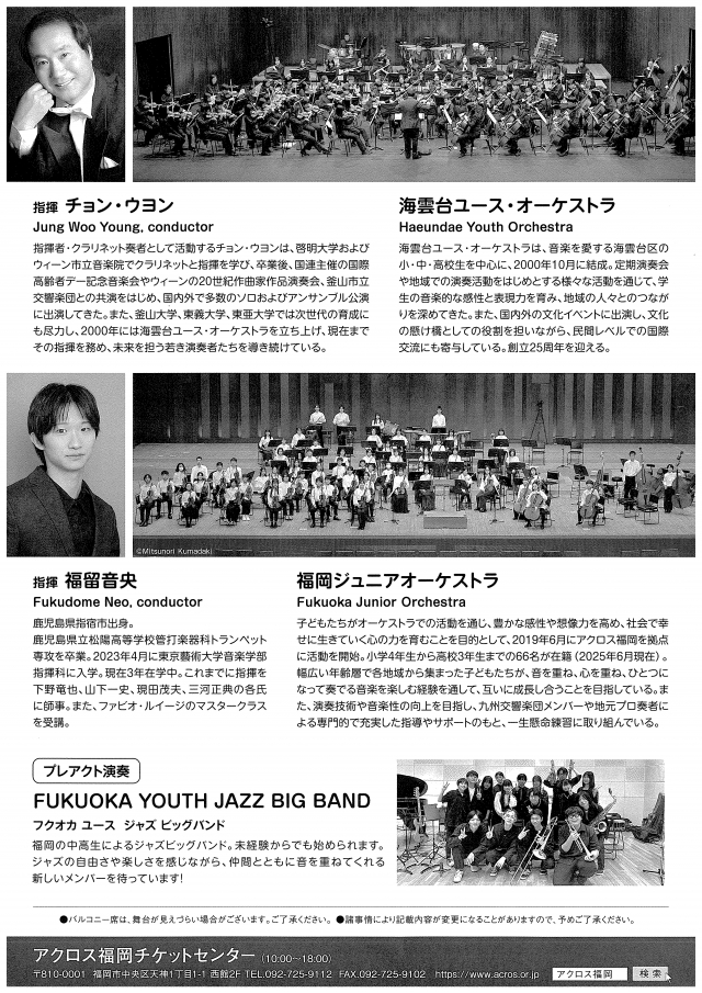 海雲台ユース・オーケストラ＆福岡ジュニアオーケストラ交流サマー・コンサート