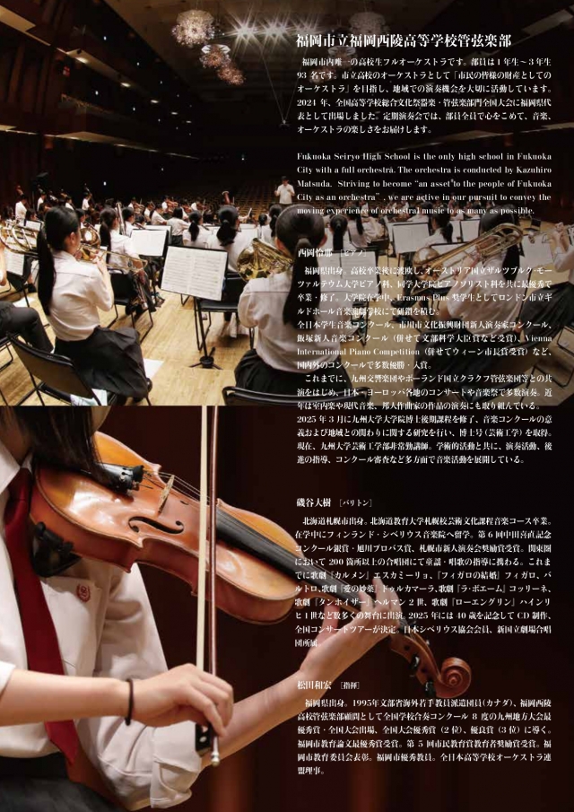 福岡市立福岡西陵高等学校管弦楽部第40回定期演奏会