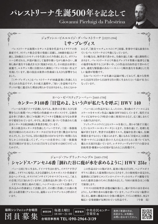 福岡シンフォニック合唱団　第37回演奏会
