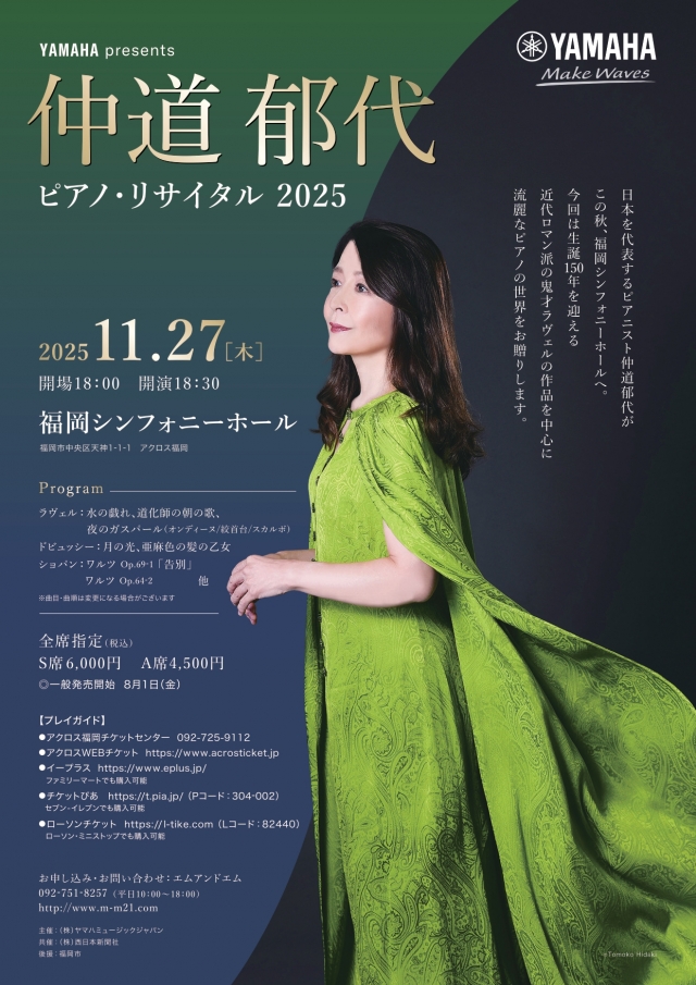 YAMAHApresents仲道郁代ピアノ・リサイタル2025