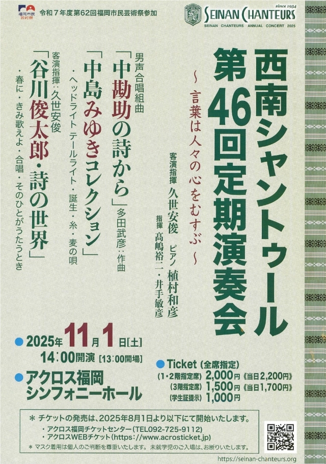 西南シャントゥール　第46回定期演奏会