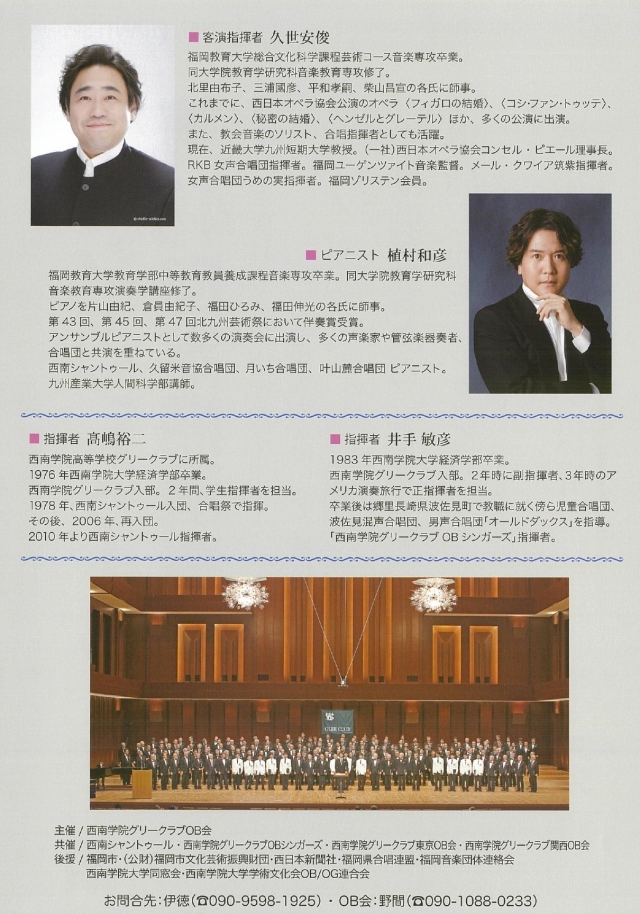 西南シャントゥール　第46回定期演奏会