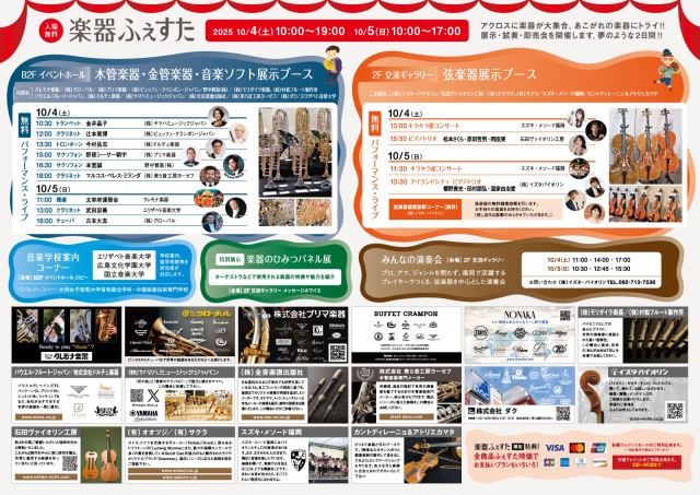 アクロス・クラシックふぇすた2025楽器ふぇすた弦楽器展示ブース