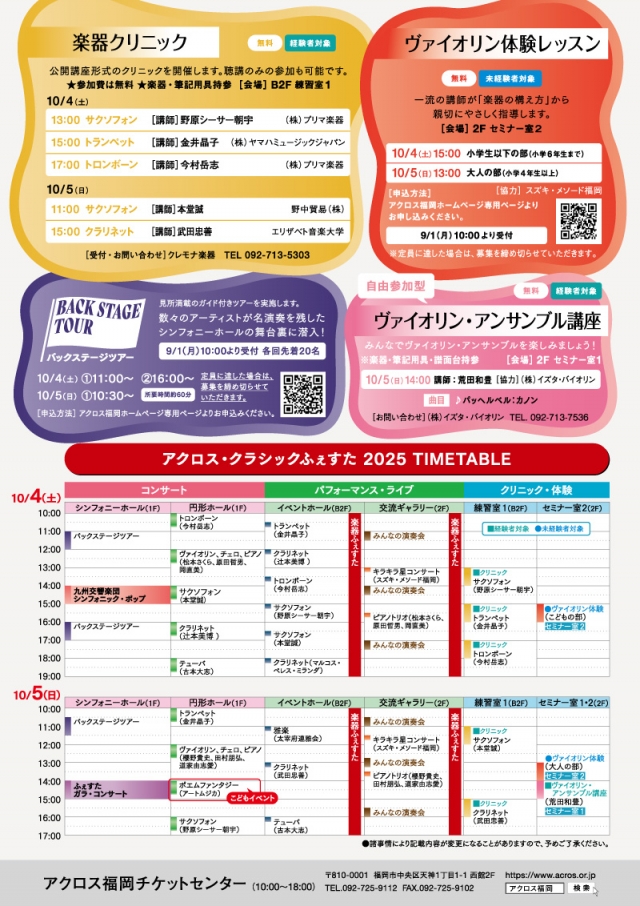 アクロス・クラシックふぇすた2025ヴァイオリン体験レッスン（未経験者対象）