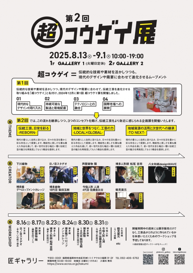 超コウゲイ展