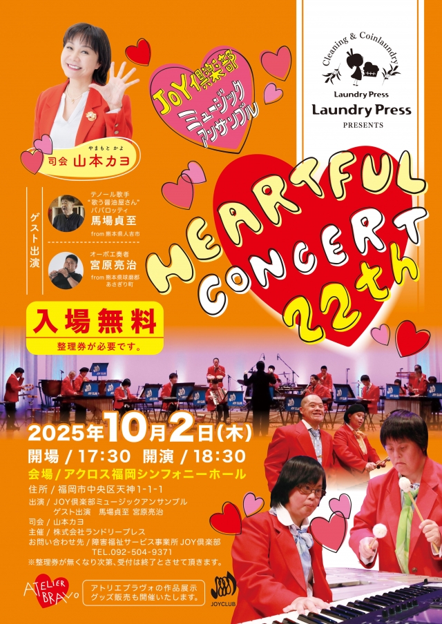 ハートフルコンサート22th