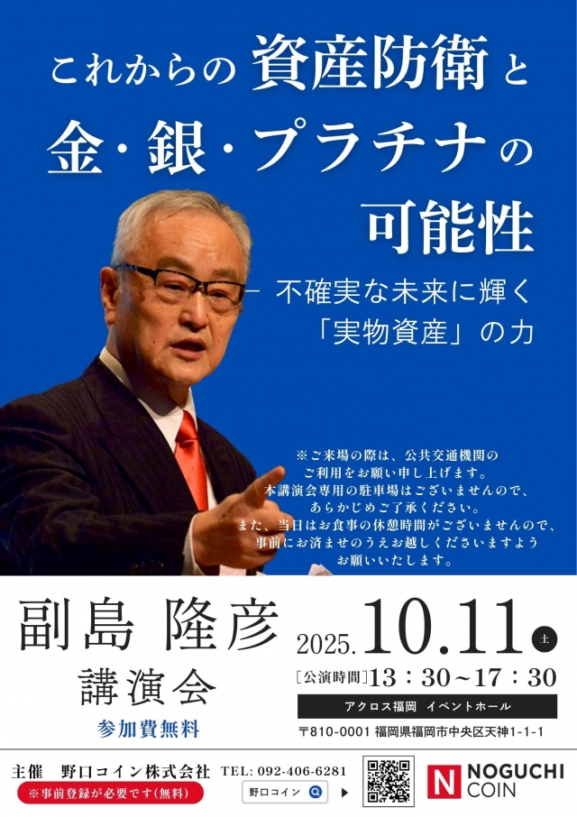 野口コイン主催副島隆彦氏講演会