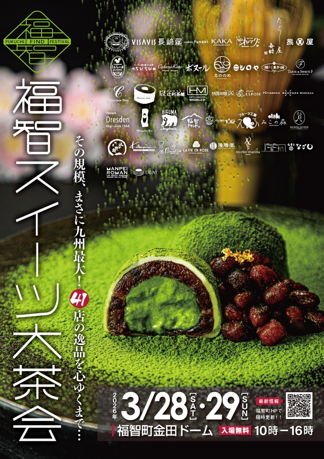 6年ぶりに復活!FUKUCHIFINDFESTIVAL 福智スイーツ大茶会