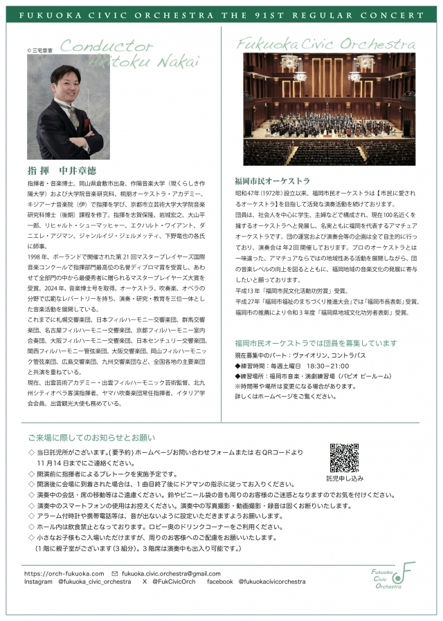 福岡市民オーケストラ第91回定期演奏会