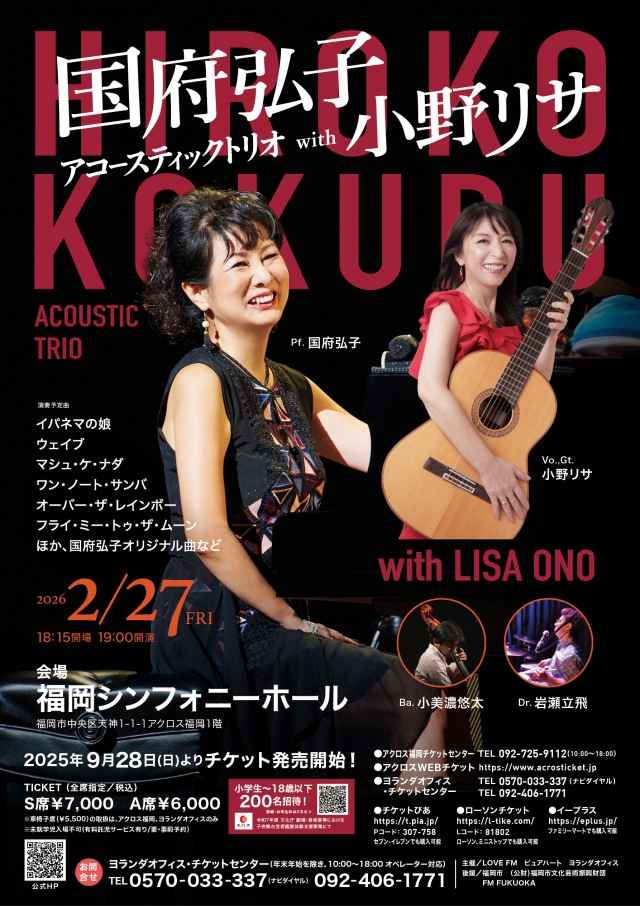 国府弘子アコースティックトリオwith小野リサ