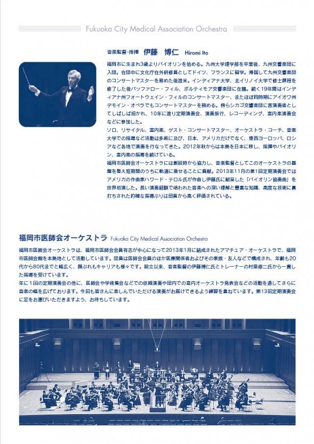 福岡市医師会オーケストラ第13回定期演奏会