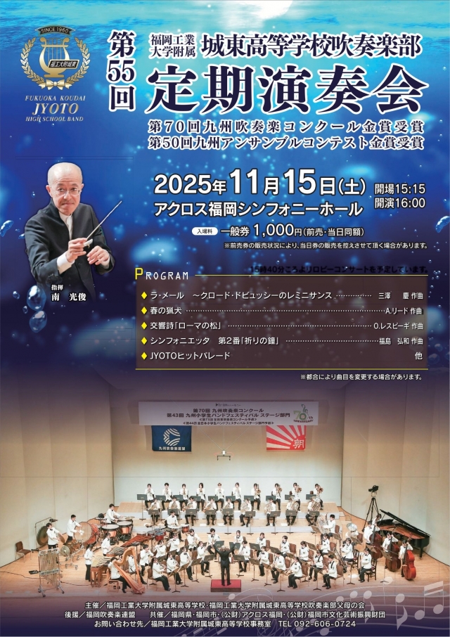 第55回定期演奏会