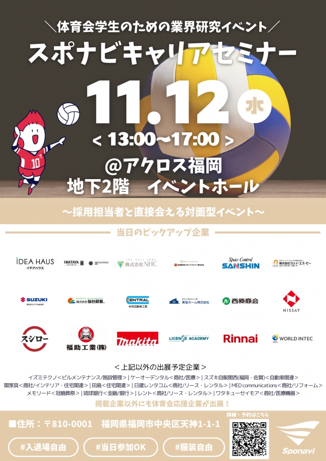 スポナビキャリアセミナー2027