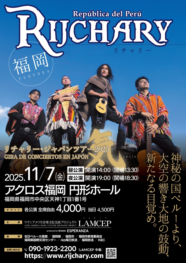 リチャリージャパンツアー2025『気』福岡公演