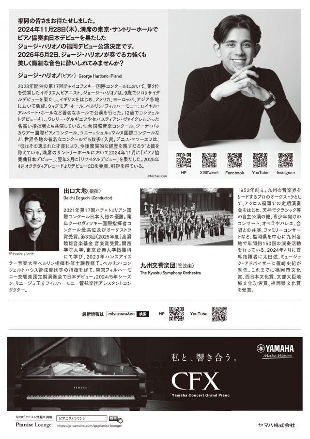 ジョージ・ハリオノピアノ協奏曲福岡公演