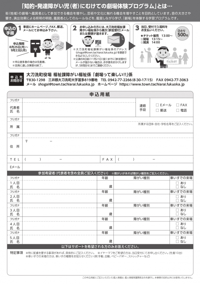 知的・発達障がい児(者)に向けての劇場体験プログラム劇場って楽しい‼2025in大刀洗打楽器♪おもちゃ箱＜コンサート体験＞