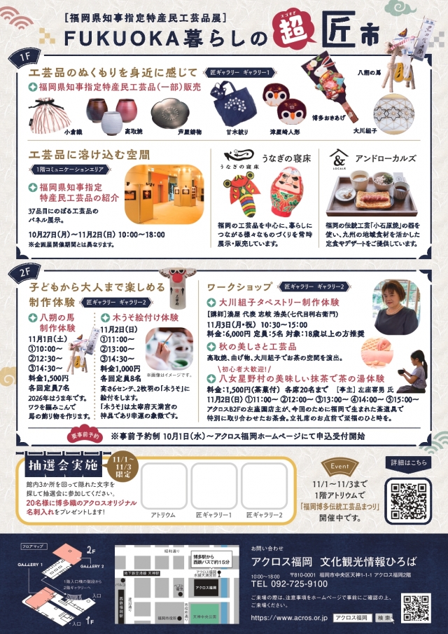 スゴすぎ超　匠市（ちょう　たくみいち)【パネル展示】