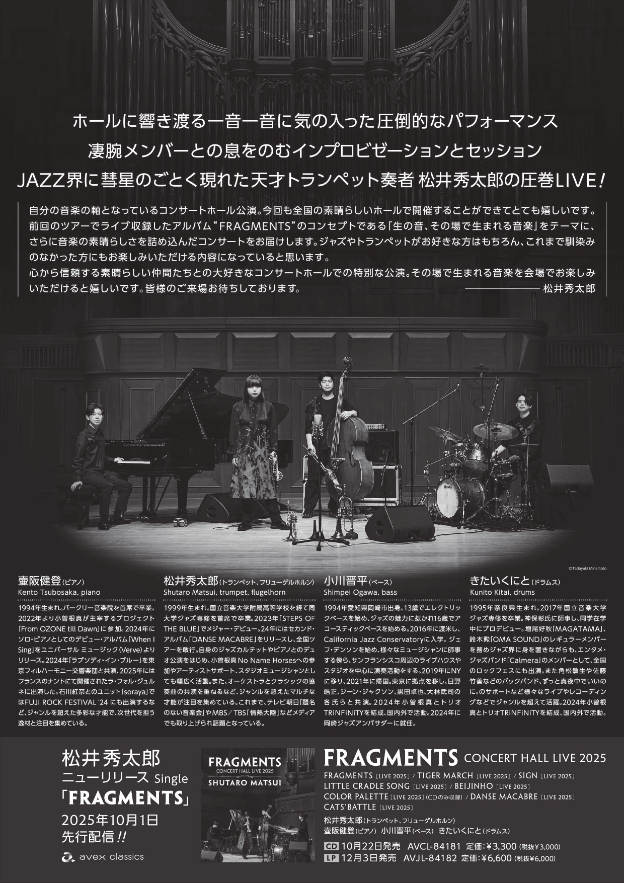 松井秀太郎 CONCERT HALL LIVE 2026 “FRAGMENTS” - アクロス福岡