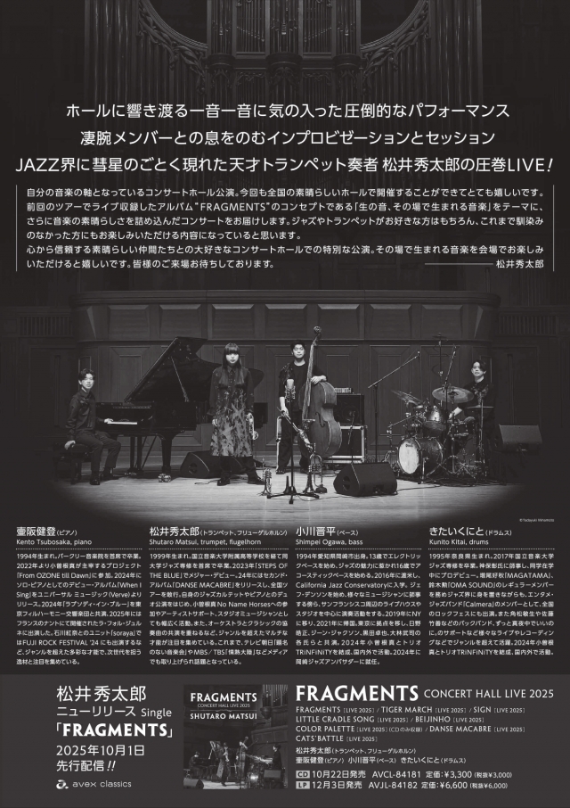 松井秀太郎CONCERTHALLLIVE2026“FRAGMENTS”