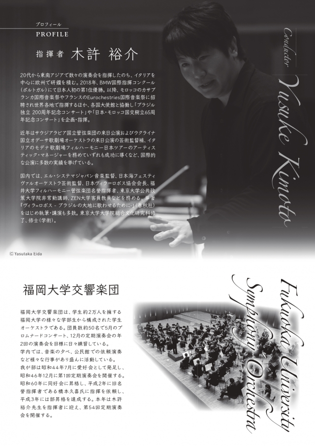 福岡大学交響楽団第54回定期演奏会