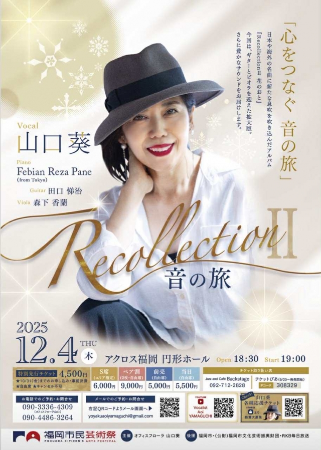 RecollectionII音の旅(令和7年度福岡市民芸術祭参加行事)