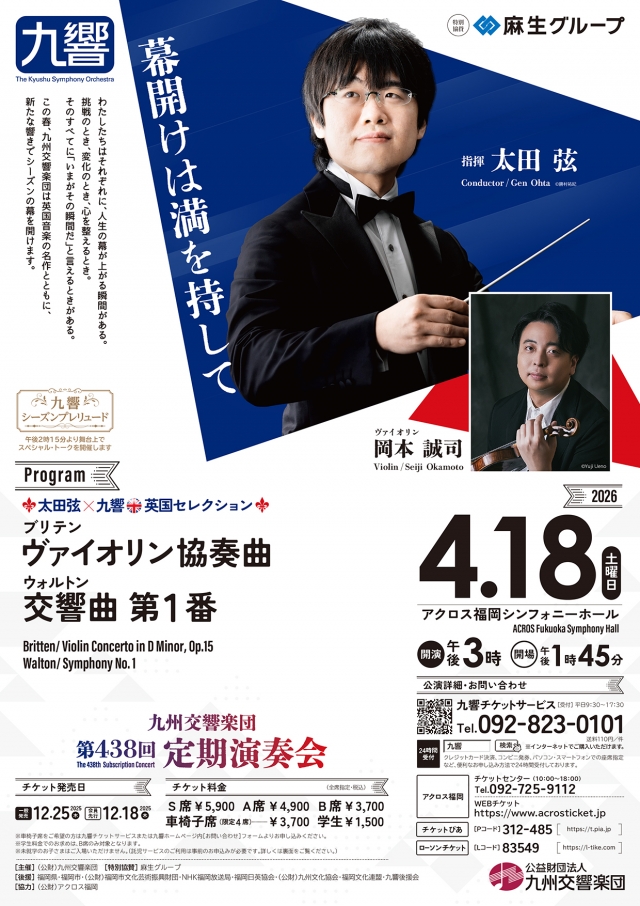 九州交響楽団 第438回定期演奏会