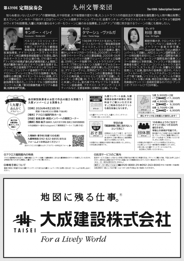 九州交響楽団　第439回定期演奏会