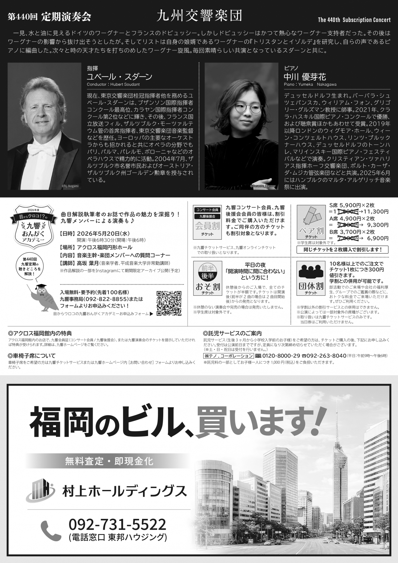 九州交響楽団 第440回定期演奏会 - アクロス福岡