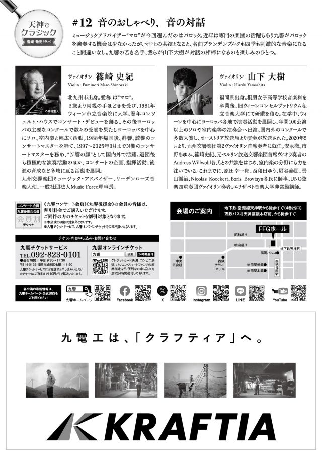 九州交響楽団　天神でクラシック＜音楽発見！ラボ#12＞