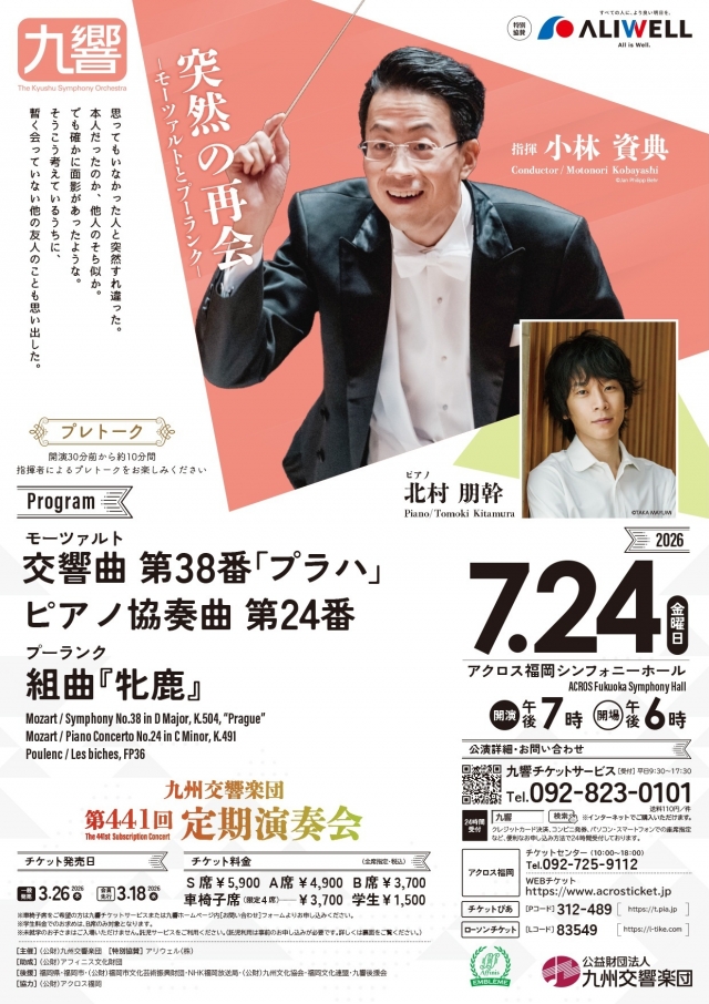 九州交響楽団　第441回定期演奏会