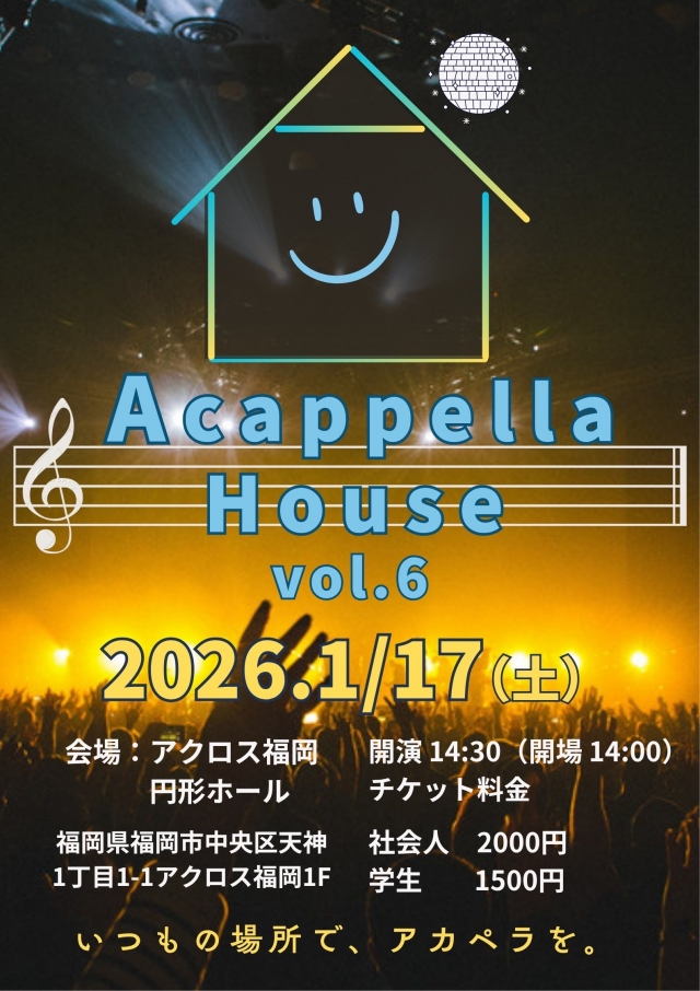 アカペラHOUSEvol.6