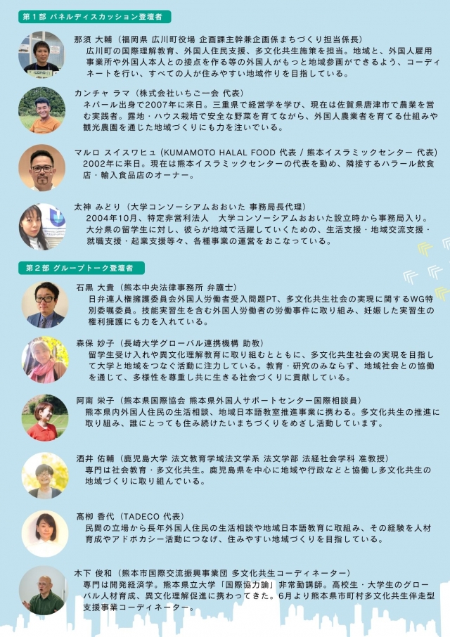 JICA九州主催・多文化共生シンポジウム2025「多文化共生社会のいま～仕事・教育・地域の課題と可能性を再発見!～」(ハイブリッド開催)