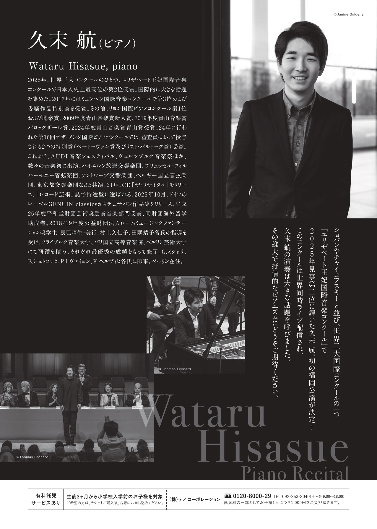 久末航 ピアノ・リサイタル2026 - アクロス福岡