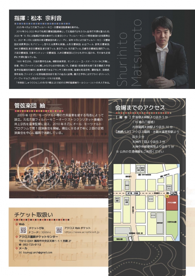 管弦楽団紬第28回定期演奏会