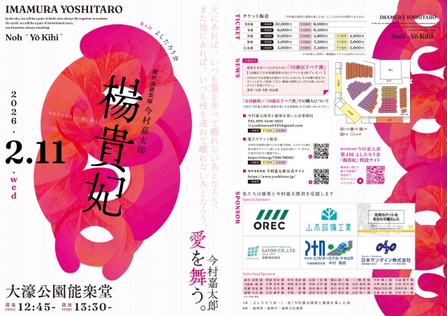 よしたろう会「楊貴妃」事前講座