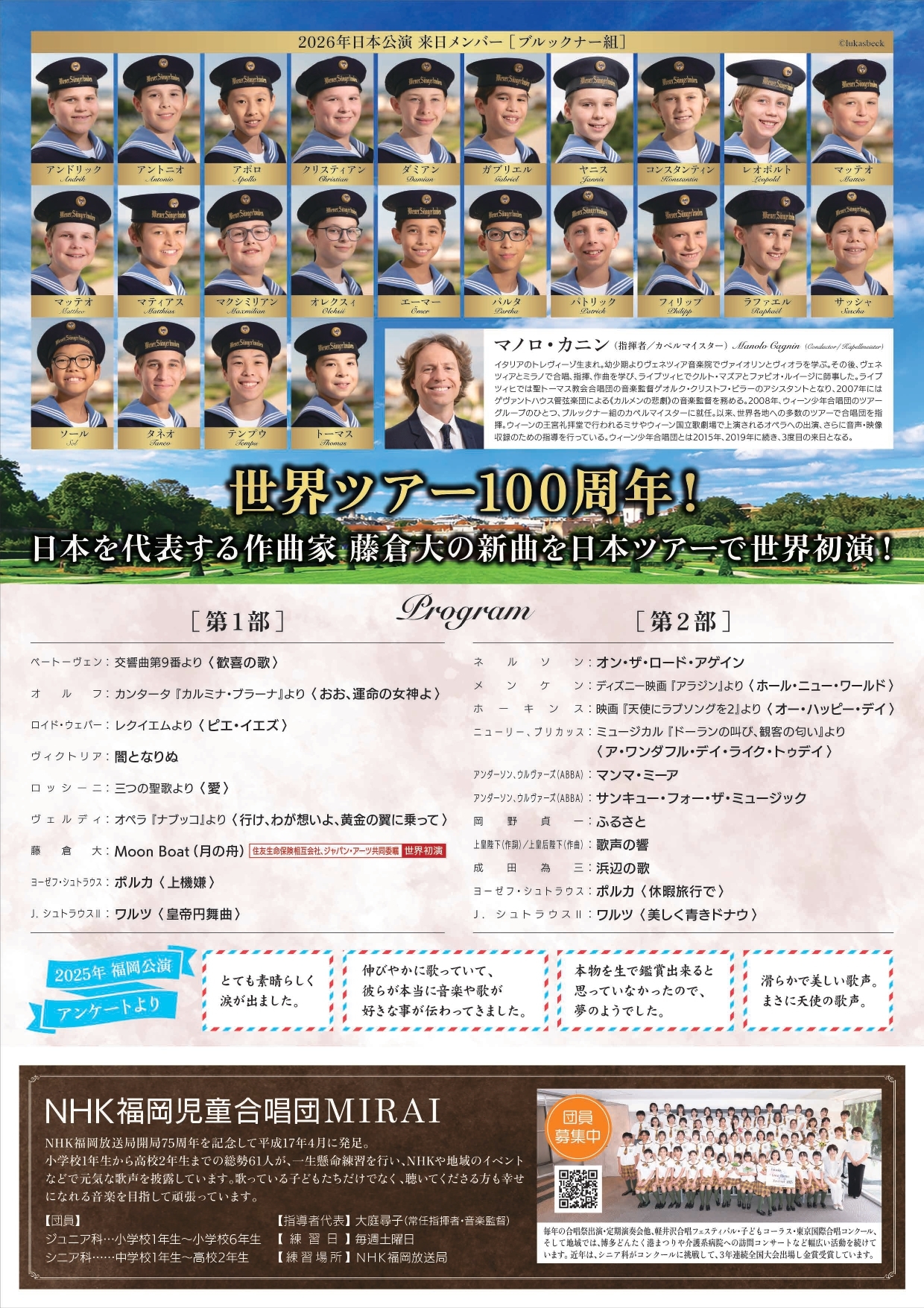 ウィーン少年合唱団 - アクロス福岡