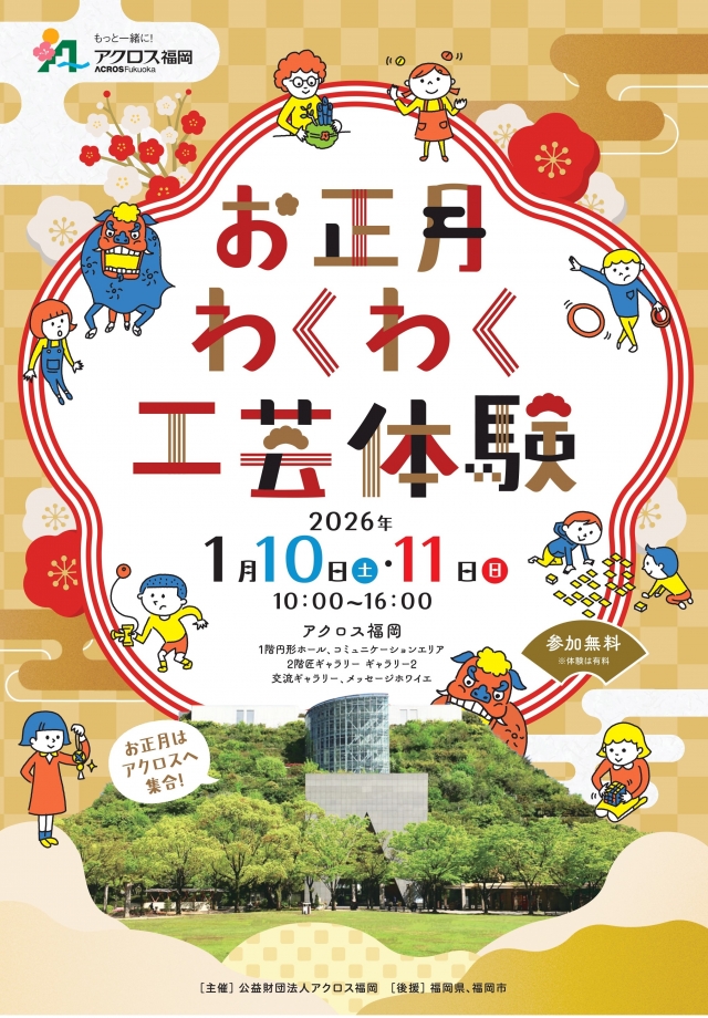 お正月わくわく工芸体験【八朔の馬・提灯作り体験】