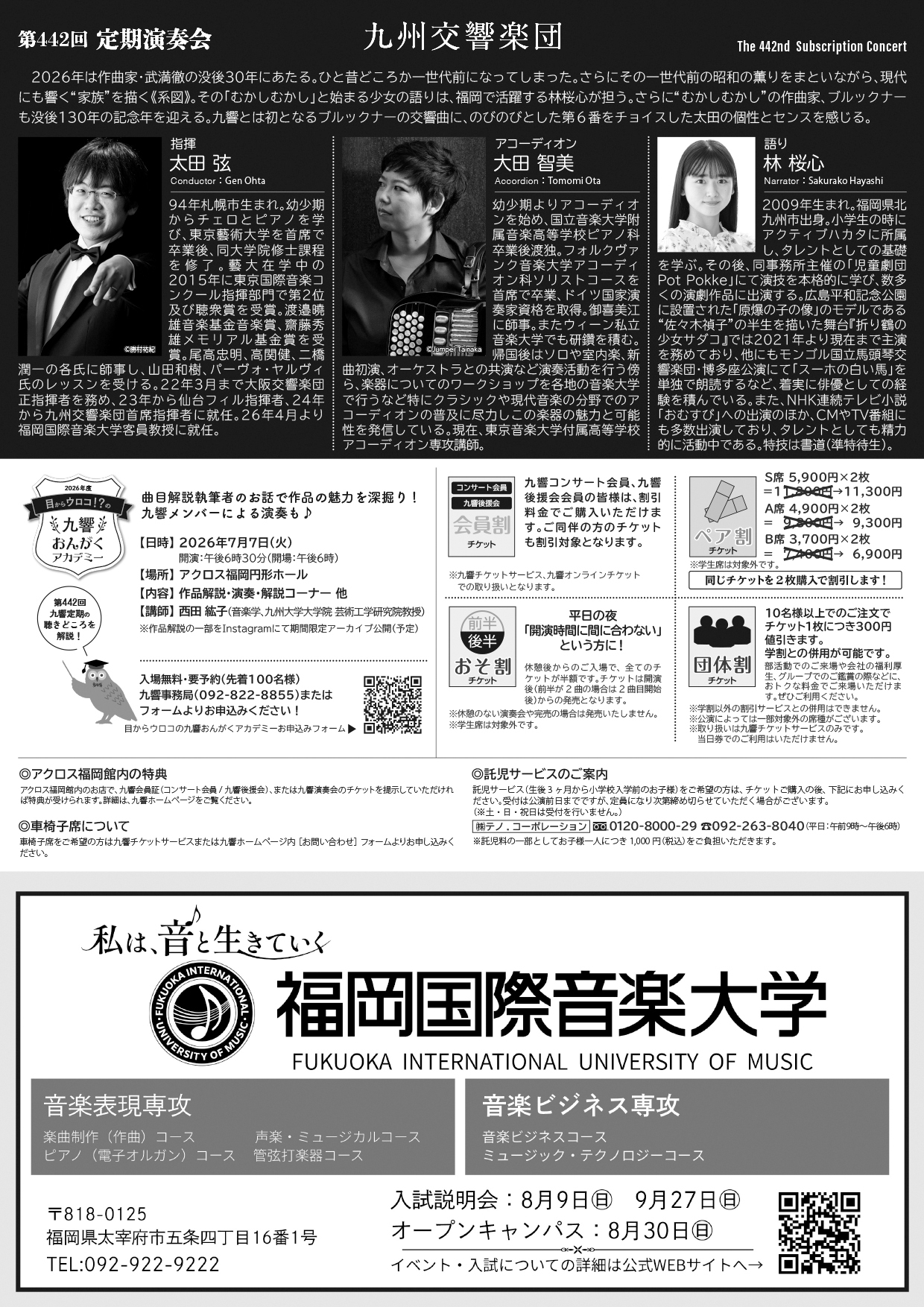 九州交響楽団 第442回定期演奏会 - アクロス福岡