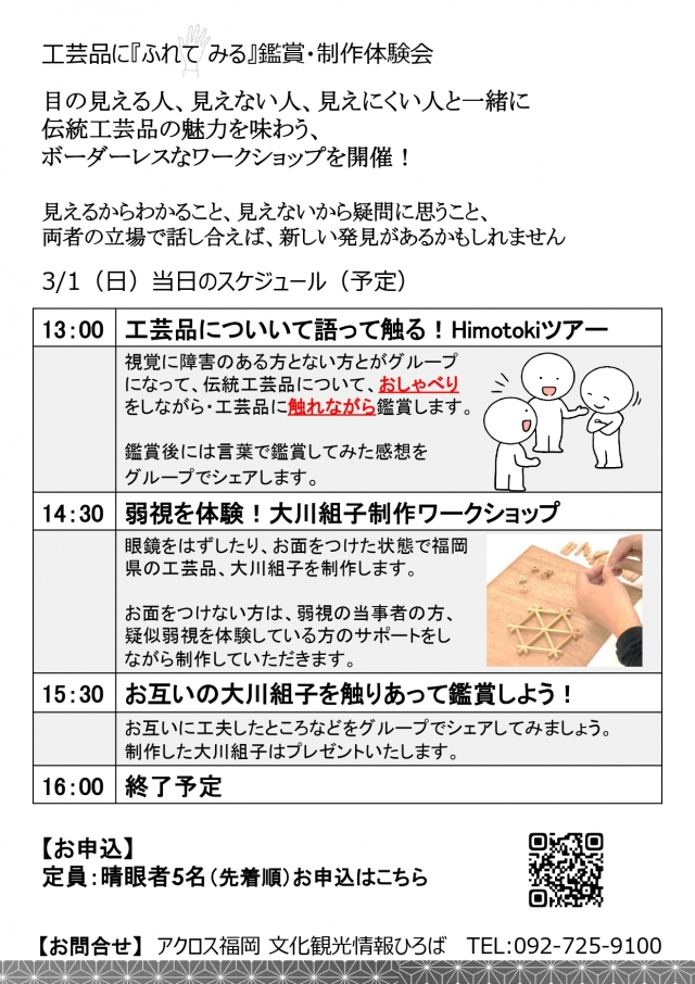 工芸品に『ふれてみる』鑑賞・制作体験会