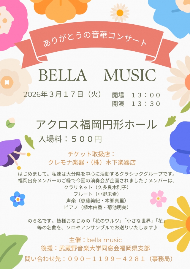 ありがとうの音華コンサート