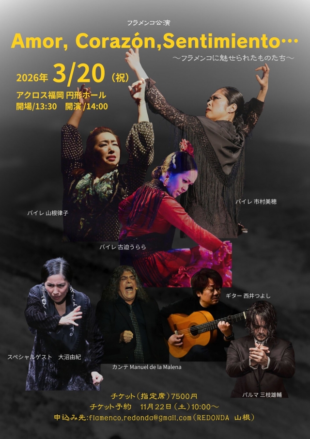 Amor,Corazón,Sentimiento…フラメンコに魅せられたものたち~