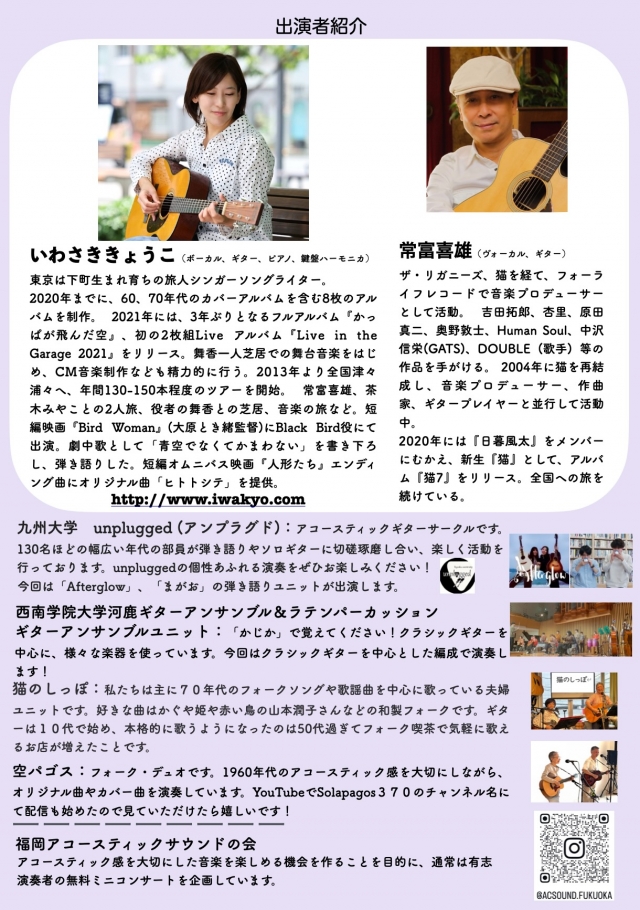 フォーク弾き語り&ギターアンサンブル　ゲスト:「いわさききょうこwith常富喜雄(猫)」